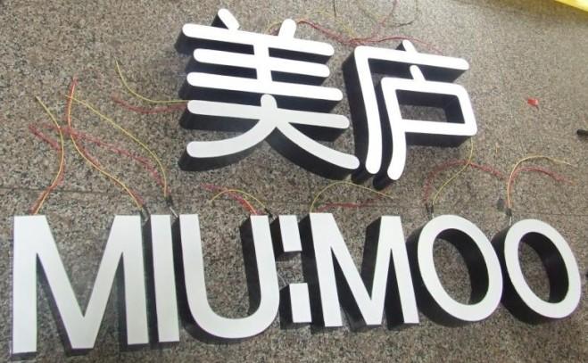 ******發(fā)光字